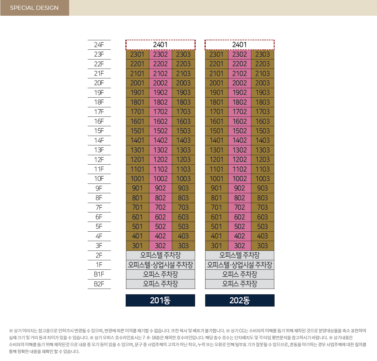 오피스텔 동배치도
